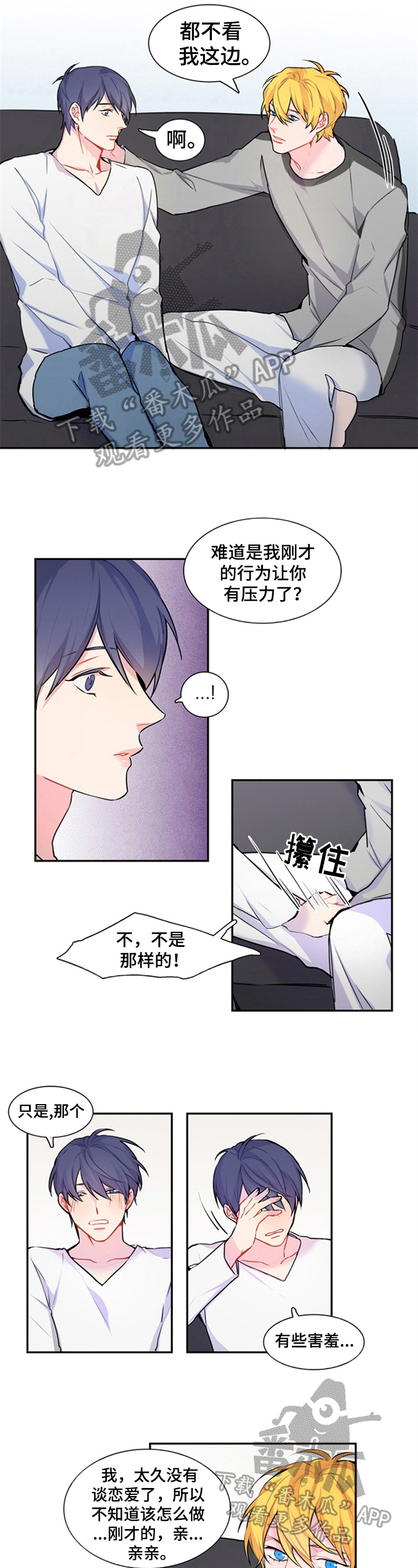 《非比寻常》漫画最新章节第45章：告白免费下拉式在线观看章节第【6】张图片