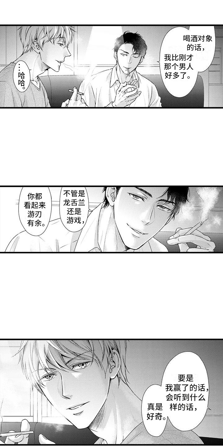 《特定情报》漫画最新章节第1章：酒吧免费下拉式在线观看章节第【5】张图片