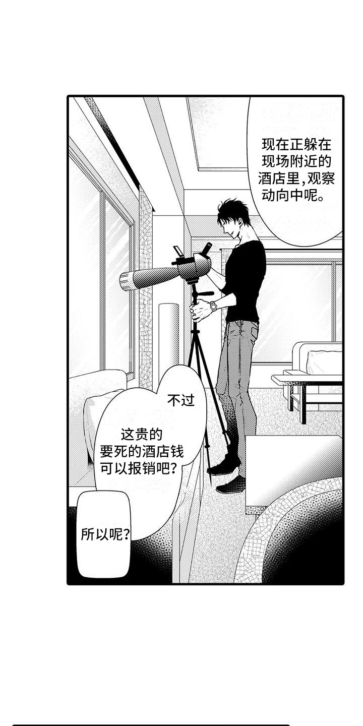 《特定情报》漫画最新章节第3章：答对了免费下拉式在线观看章节第【2】张图片