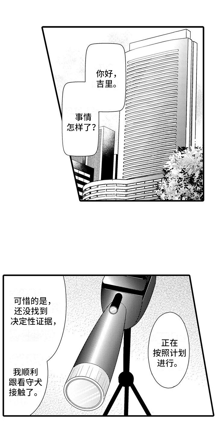 《特定情报》漫画最新章节第3章：答对了免费下拉式在线观看章节第【3】张图片