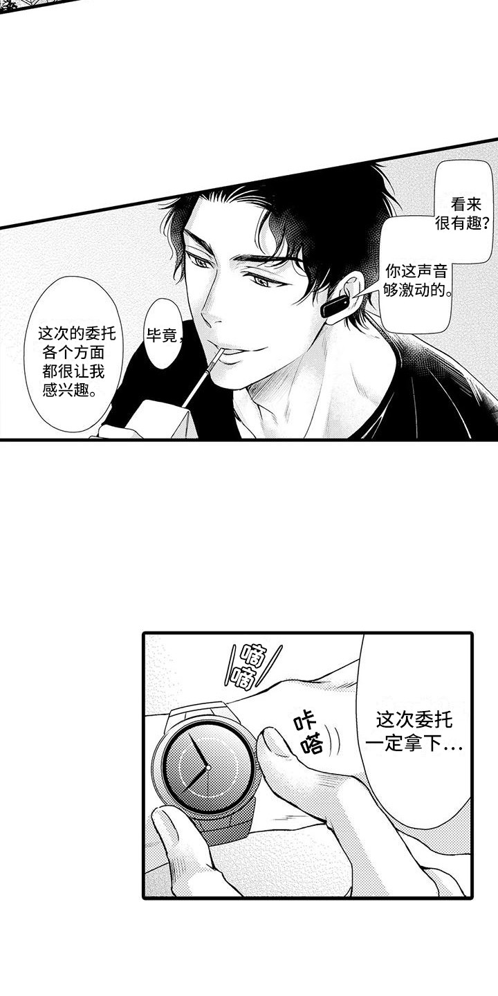 《特定情报》漫画最新章节第4章：调查免费下拉式在线观看章节第【15】张图片