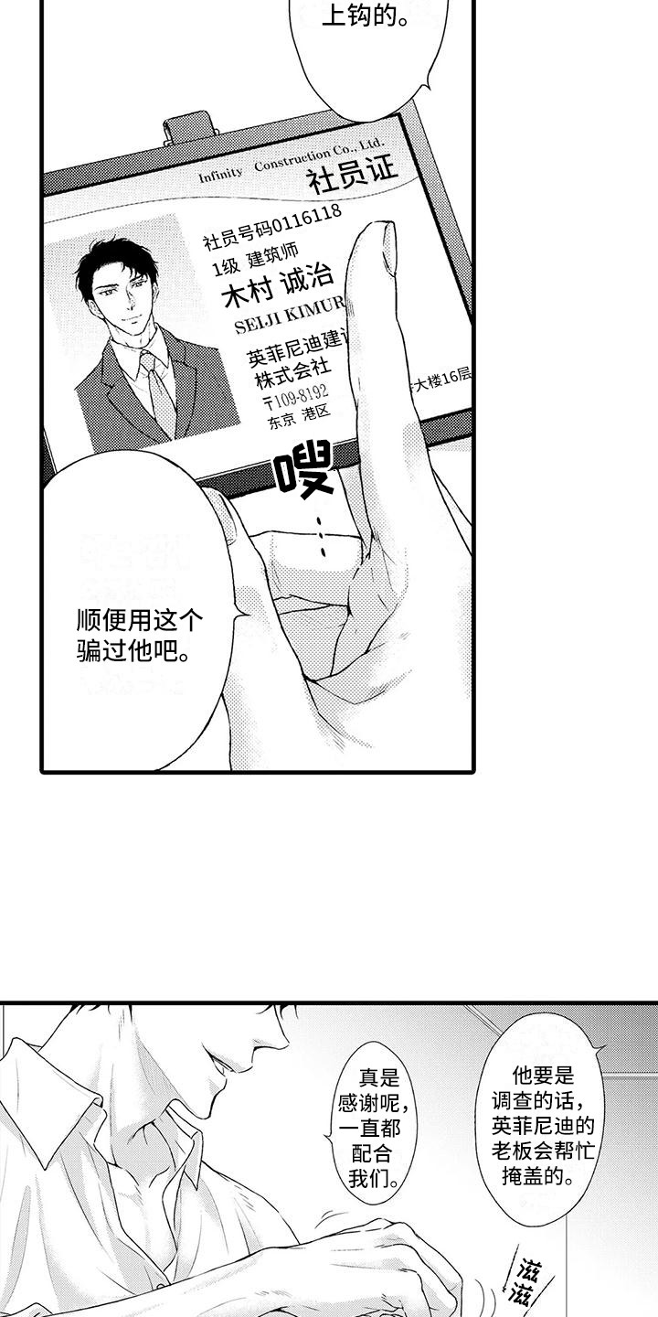 《特定情报》漫画最新章节第4章：调查免费下拉式在线观看章节第【3】张图片