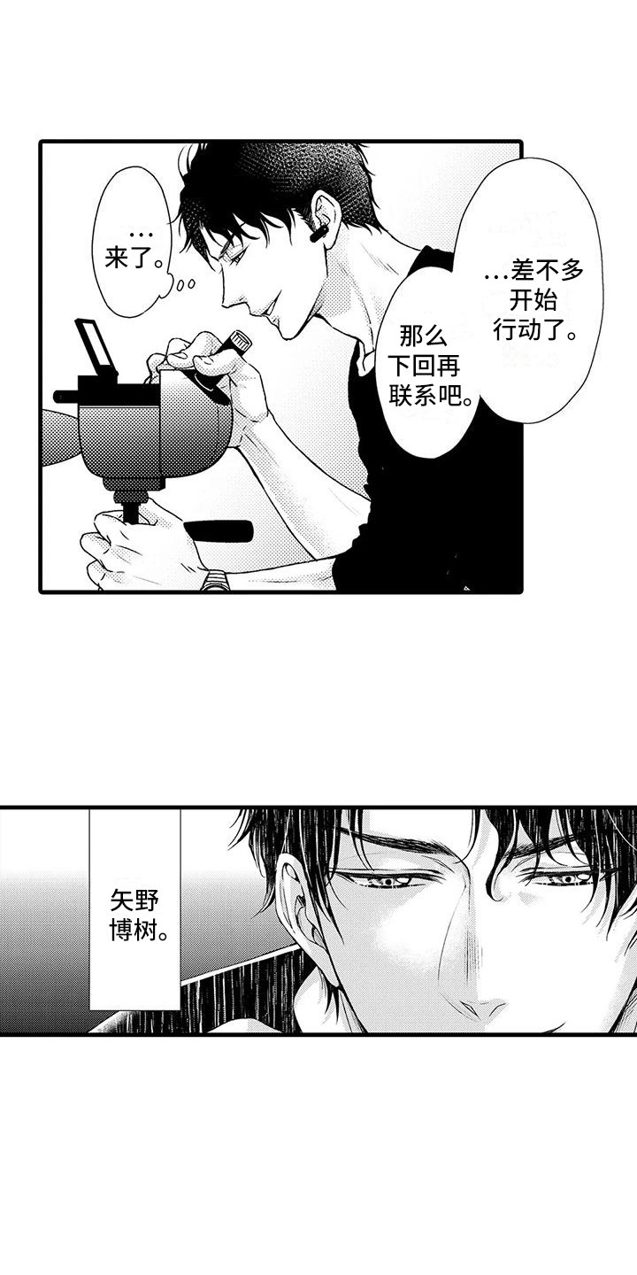 《特定情报》漫画最新章节第4章：调查免费下拉式在线观看章节第【14】张图片