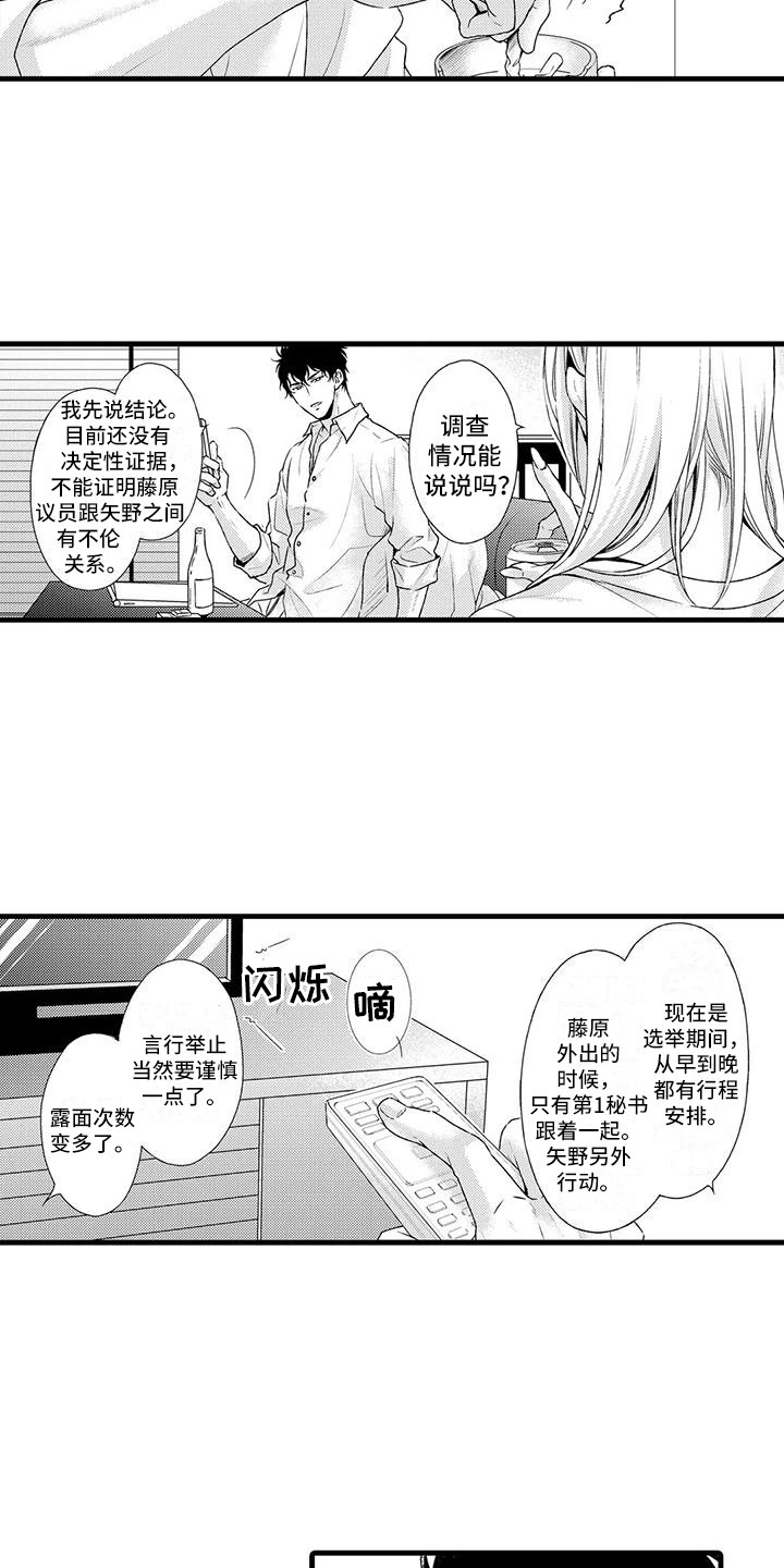 《特定情报》漫画最新章节第4章：调查免费下拉式在线观看章节第【2】张图片