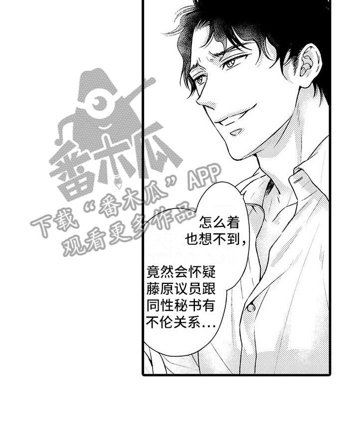 《特定情报》漫画最新章节第4章：调查免费下拉式在线观看章节第【1】张图片