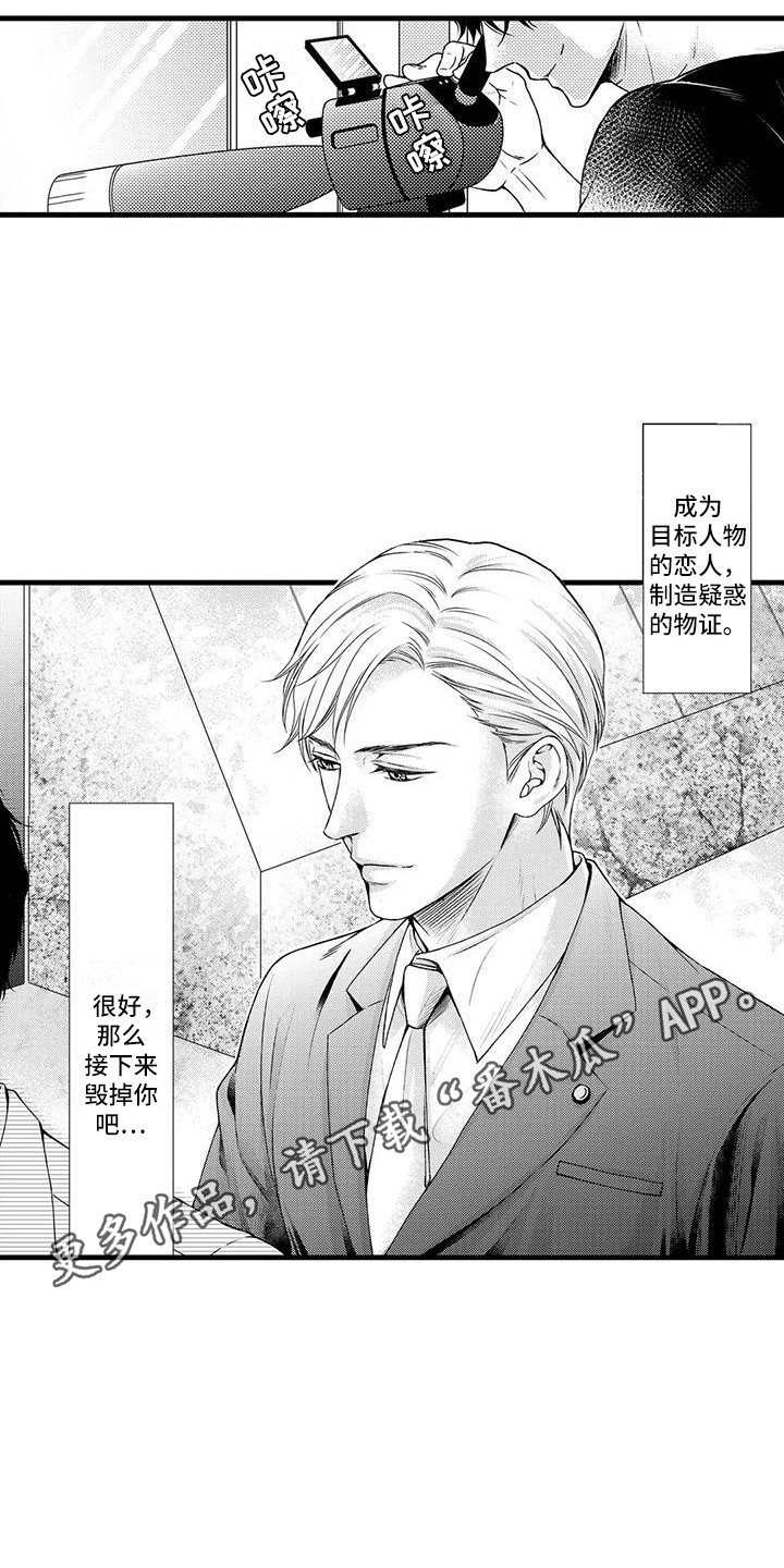 《特定情报》漫画最新章节第4章：调查免费下拉式在线观看章节第【13】张图片