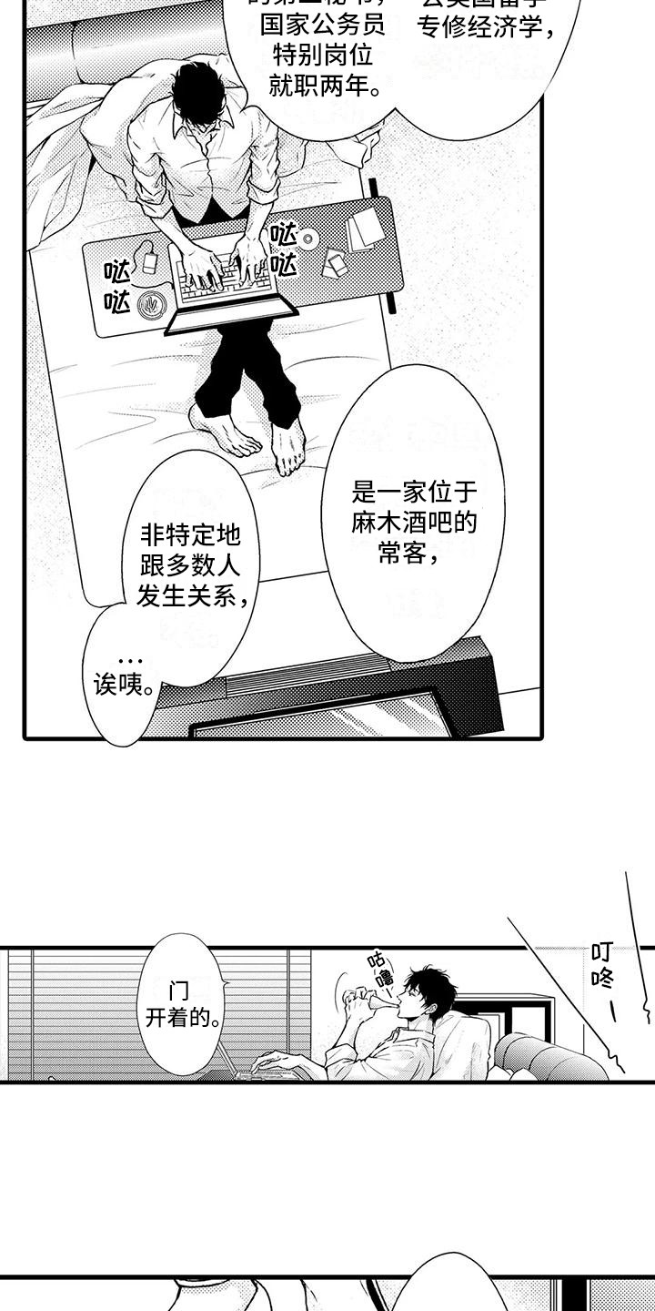 《特定情报》漫画最新章节第4章：调查免费下拉式在线观看章节第【6】张图片