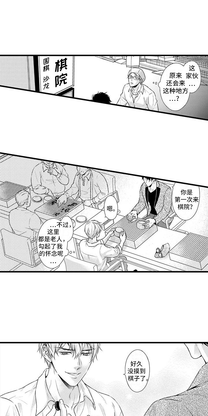 《特定情报》漫画最新章节第6章：围棋免费下拉式在线观看章节第【16】张图片