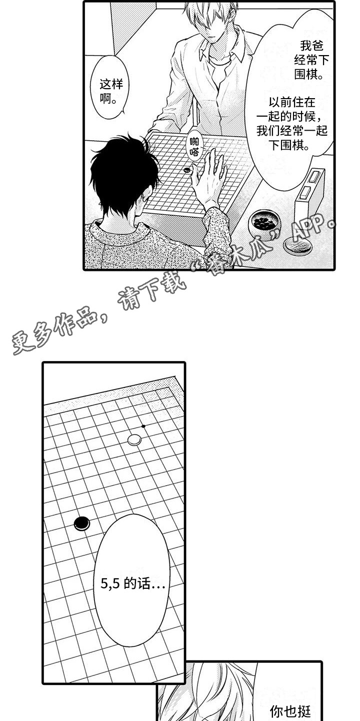 《特定情报》漫画最新章节第6章：围棋免费下拉式在线观看章节第【13】张图片