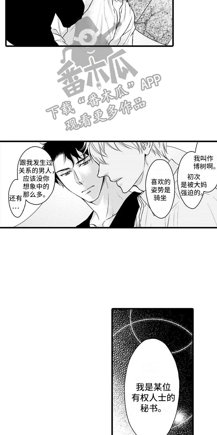 《特定情报》漫画最新章节第7章：药效免费下拉式在线观看章节第【14】张图片