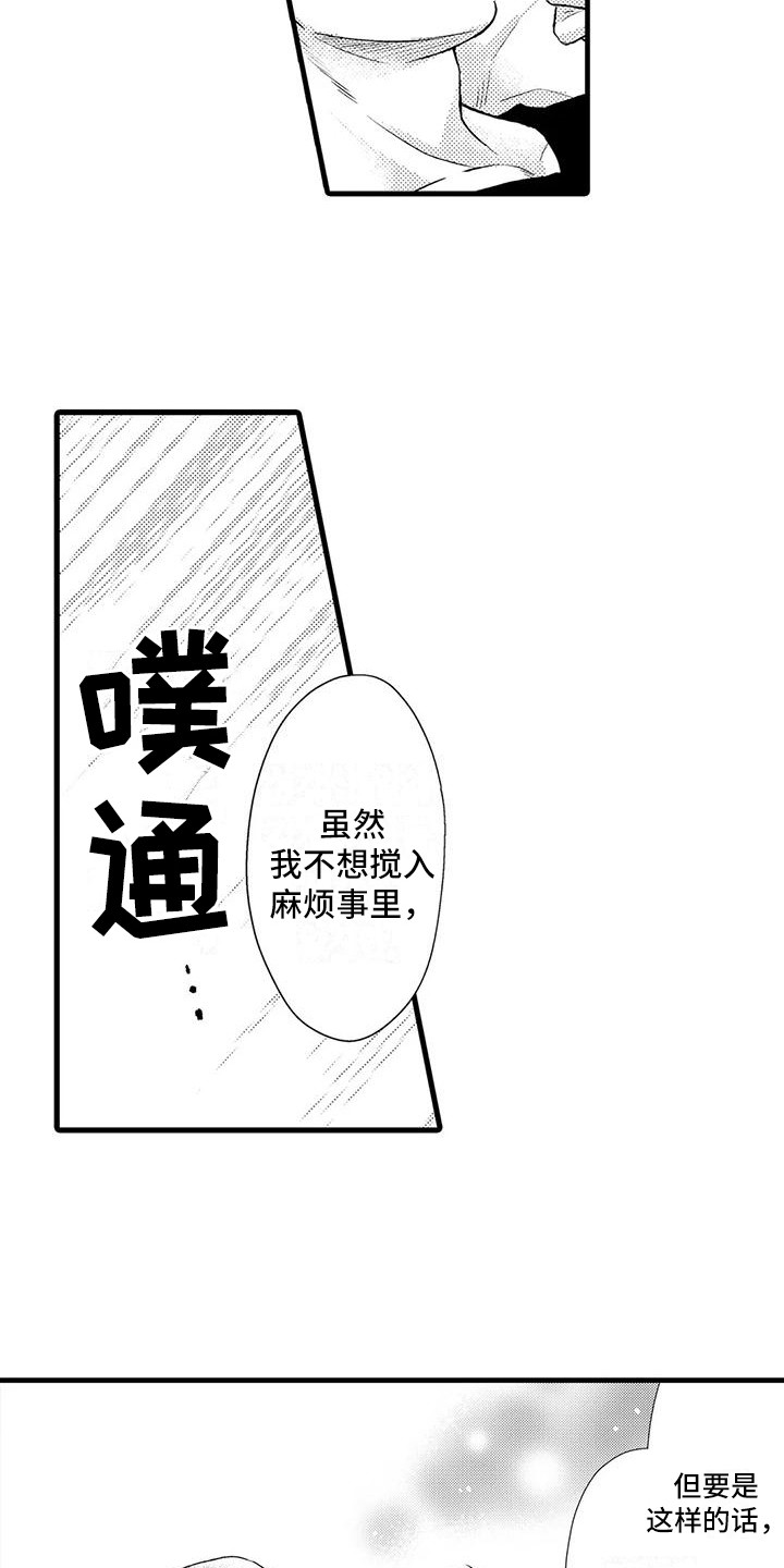 《特定情报》漫画最新章节第7章：药效免费下拉式在线观看章节第【9】张图片