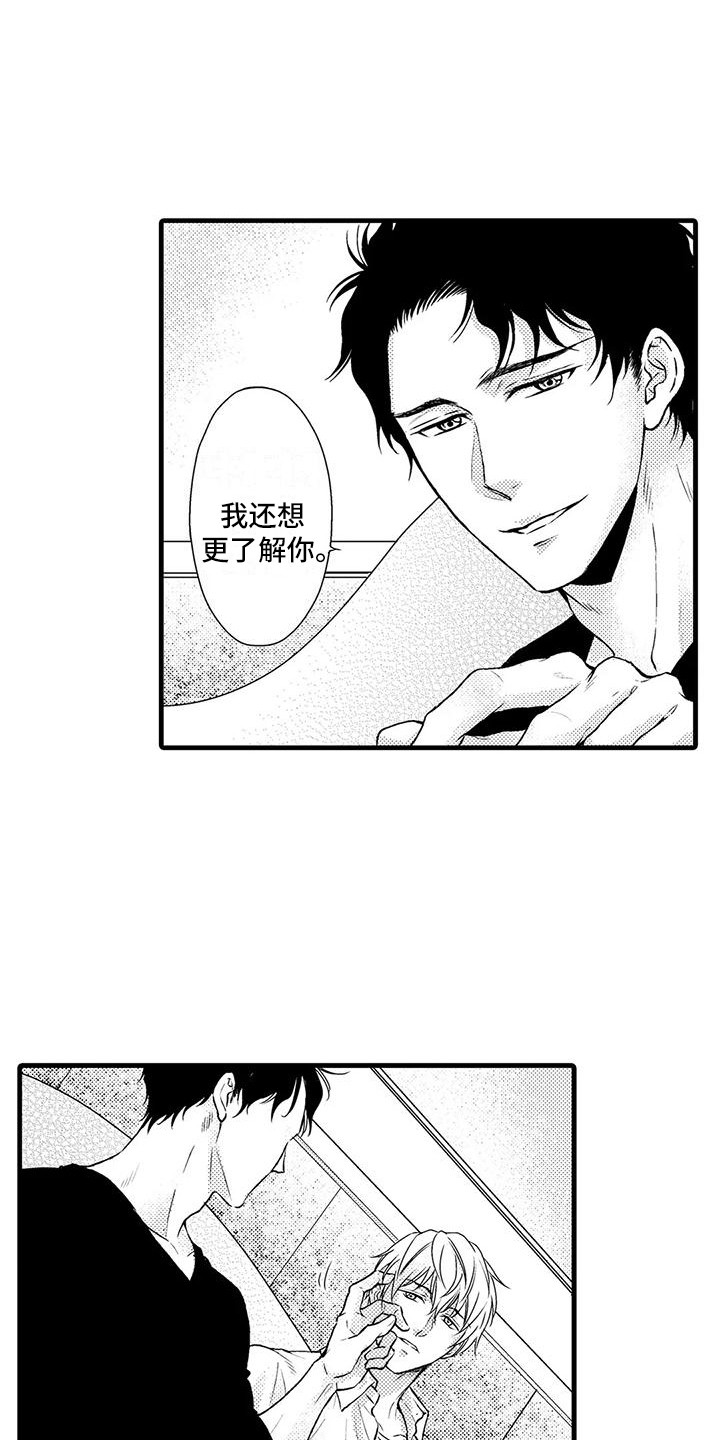 《特定情报》漫画最新章节第7章：药效免费下拉式在线观看章节第【15】张图片