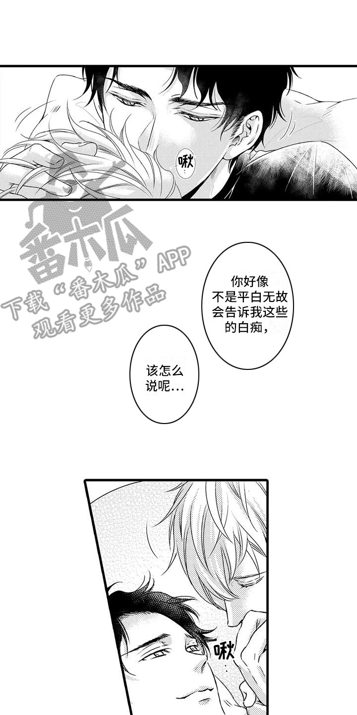 《特定情报》漫画最新章节第7章：药效免费下拉式在线观看章节第【10】张图片