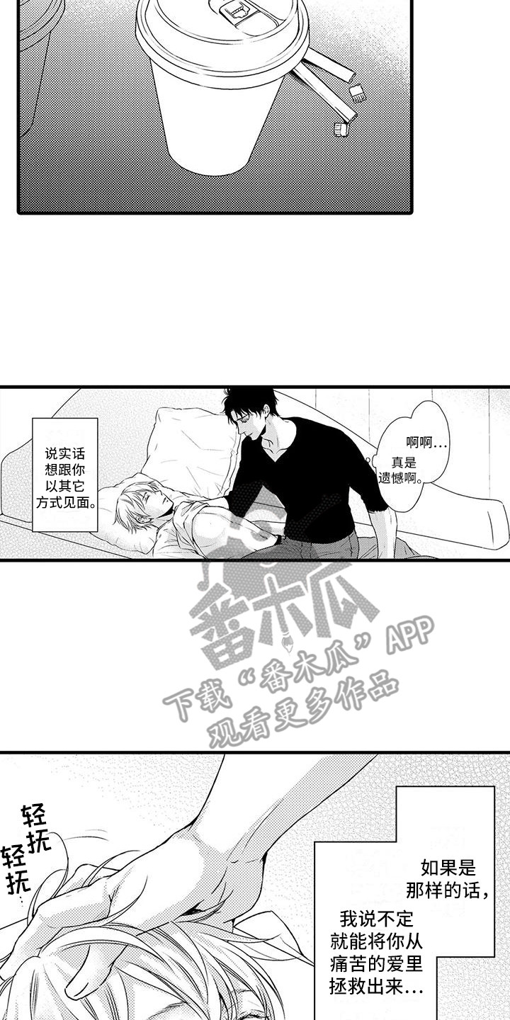 《特定情报》漫画最新章节第7章：药效免费下拉式在线观看章节第【2】张图片