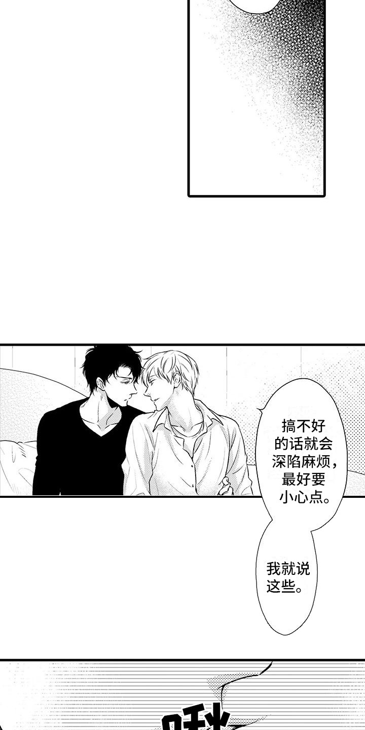 《特定情报》漫画最新章节第7章：药效免费下拉式在线观看章节第【13】张图片