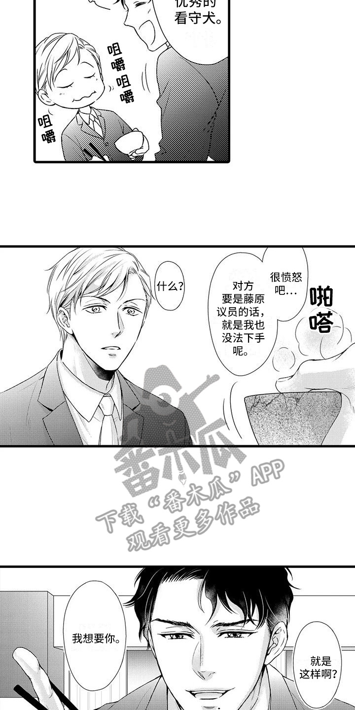 《特定情报》漫画最新章节第8章：照片免费下拉式在线观看章节第【2】张图片