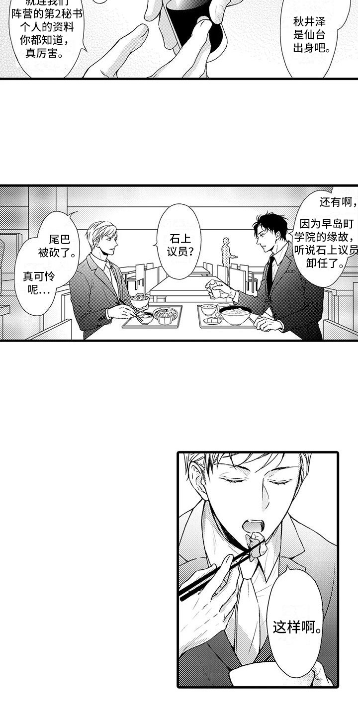 《特定情报》漫画最新章节第8章：照片免费下拉式在线观看章节第【7】张图片