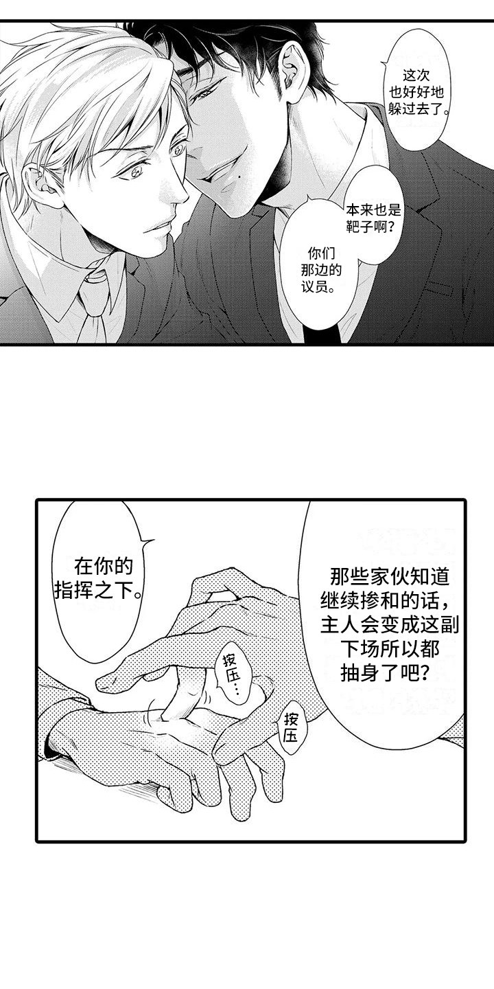 《特定情报》漫画最新章节第8章：照片免费下拉式在线观看章节第【5】张图片