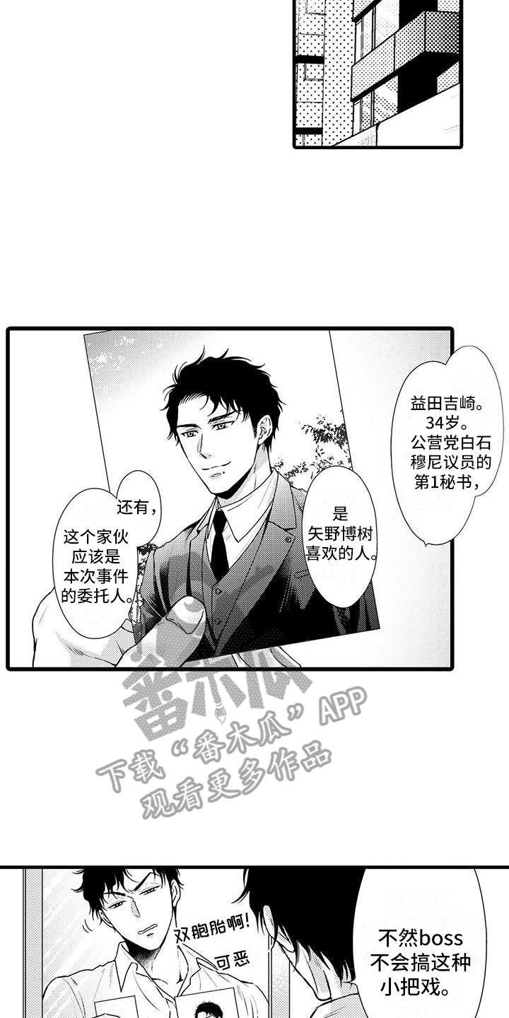 《特定情报》漫画最新章节第10章：确定方向免费下拉式在线观看章节第【6】张图片