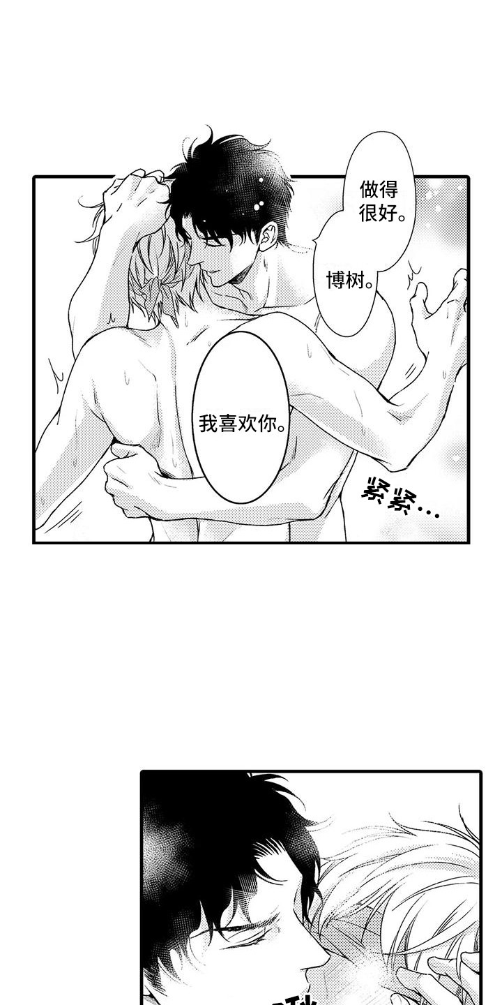 《特定情报》漫画最新章节第10章：确定方向免费下拉式在线观看章节第【11】张图片