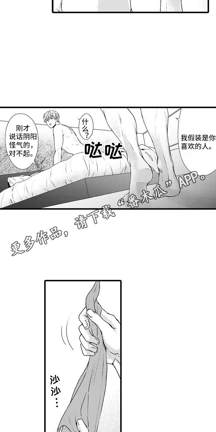 《特定情报》漫画最新章节第10章：确定方向免费下拉式在线观看章节第【14】张图片