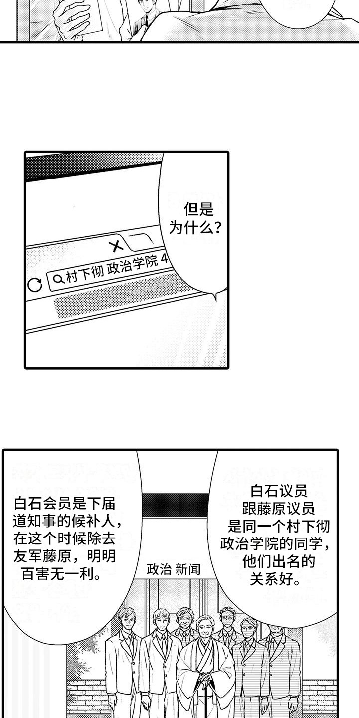 《特定情报》漫画最新章节第10章：确定方向免费下拉式在线观看章节第【5】张图片