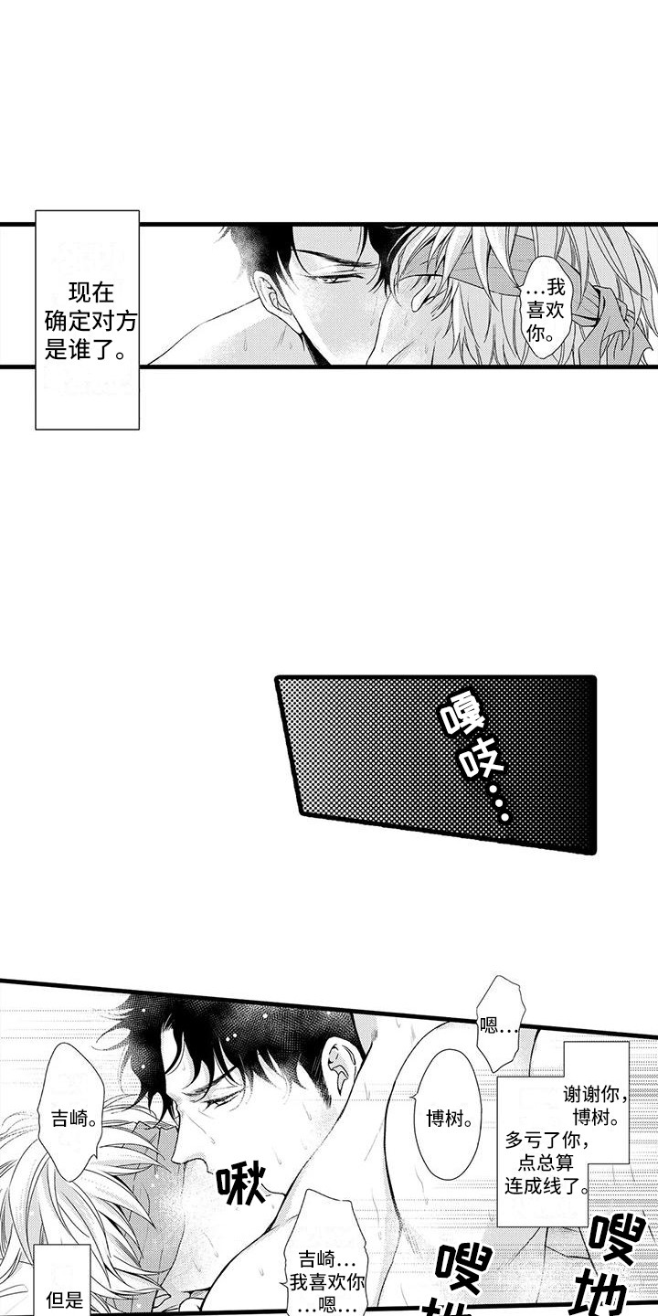 《特定情报》漫画最新章节第10章：确定方向免费下拉式在线观看章节第【9】张图片