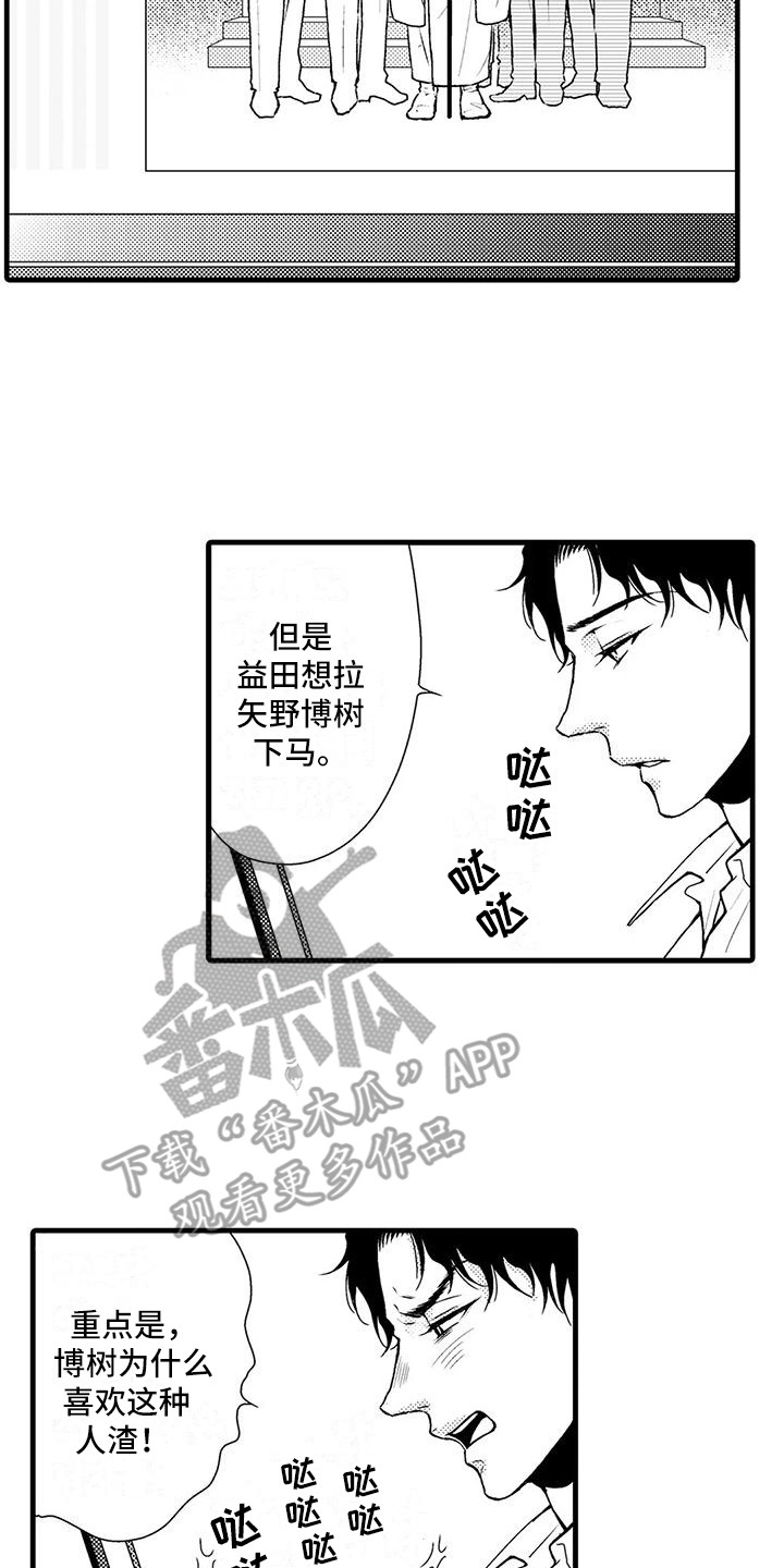 《特定情报》漫画最新章节第10章：确定方向免费下拉式在线观看章节第【4】张图片