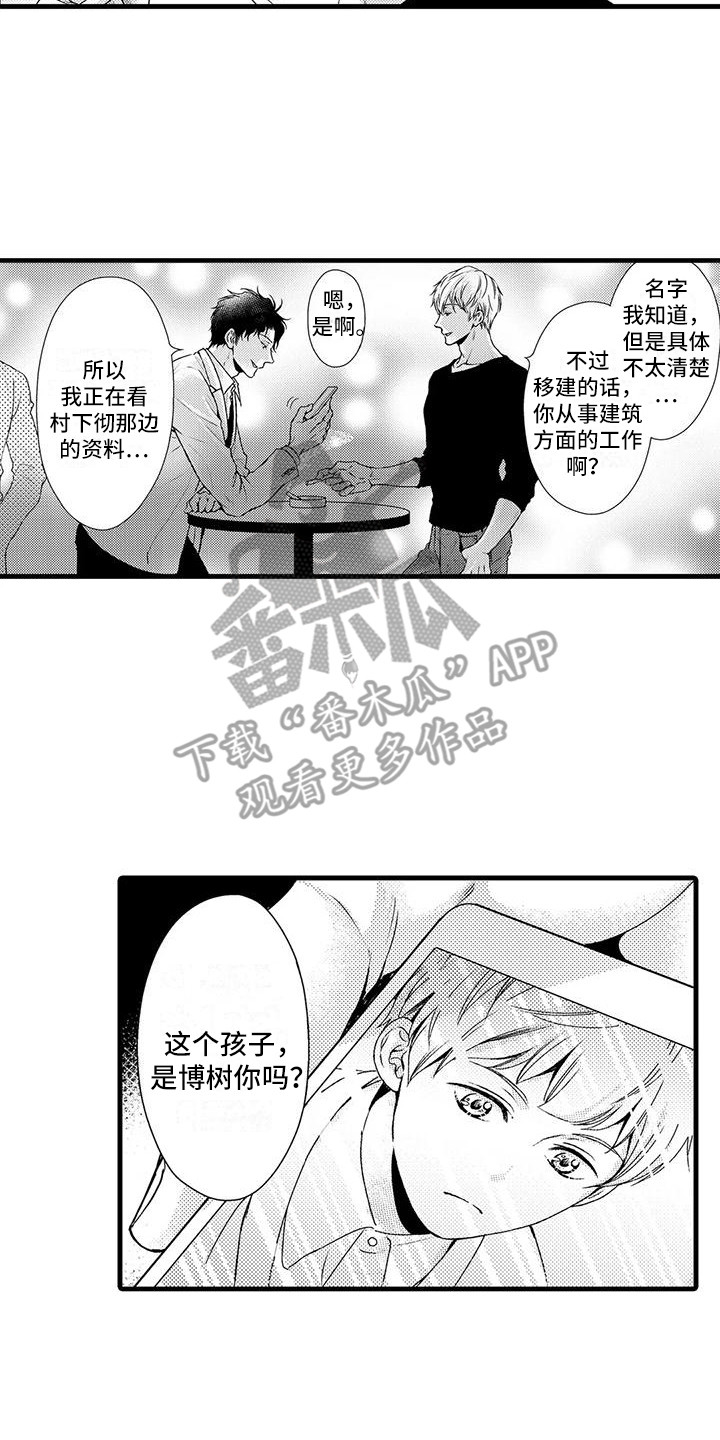 《特定情报》漫画最新章节第11章：试探免费下拉式在线观看章节第【3】张图片