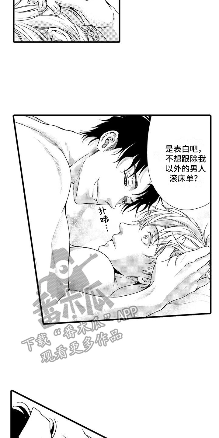 《特定情报》漫画最新章节第12章：谎话精免费下拉式在线观看章节第【3】张图片