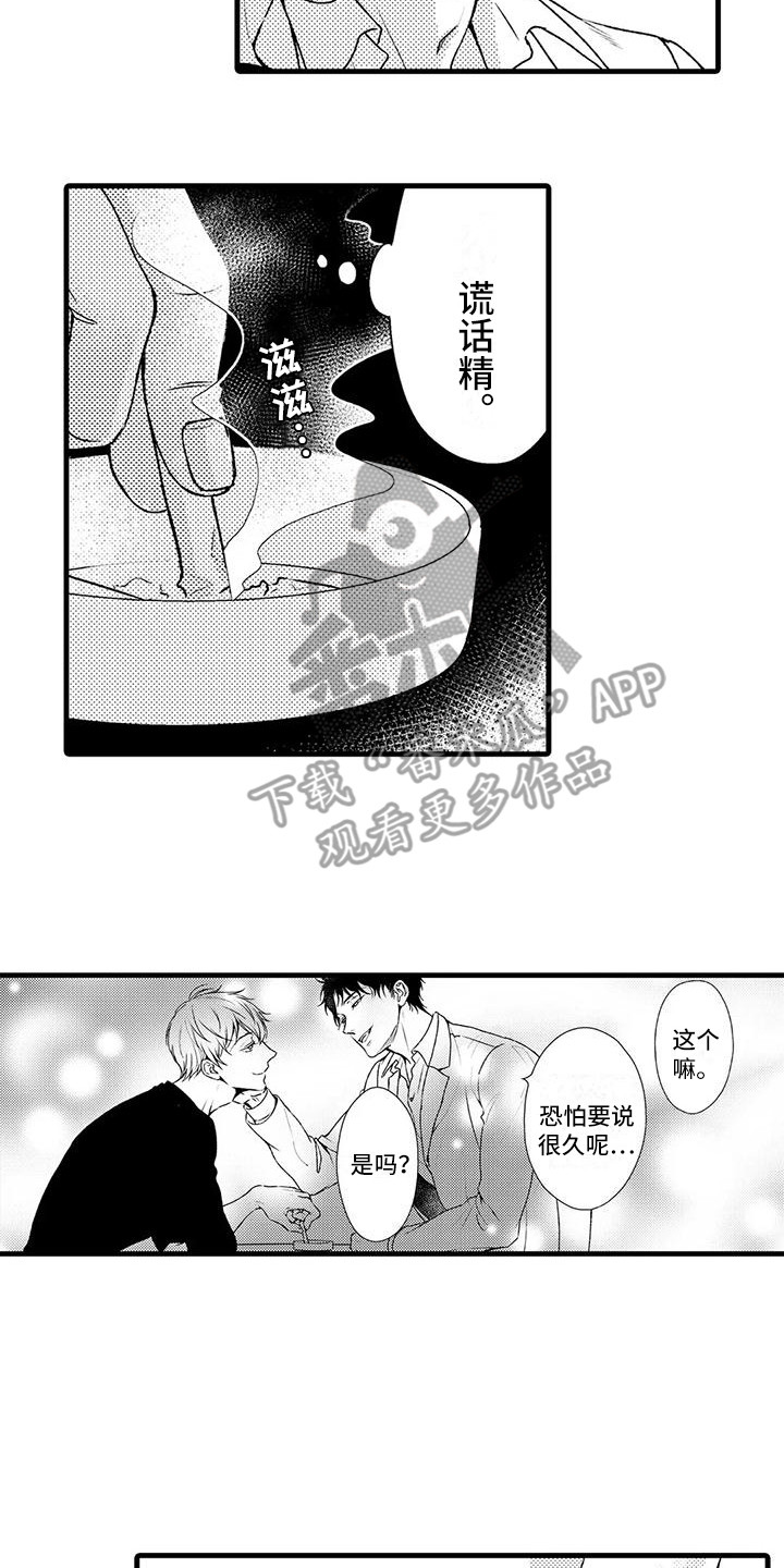 《特定情报》漫画最新章节第12章：谎话精免费下拉式在线观看章节第【11】张图片