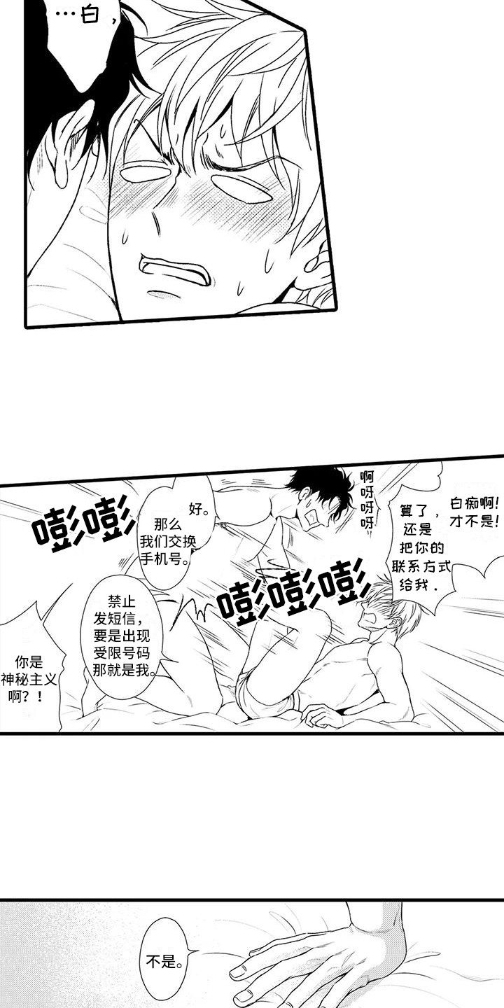 《特定情报》漫画最新章节第12章：谎话精免费下拉式在线观看章节第【2】张图片