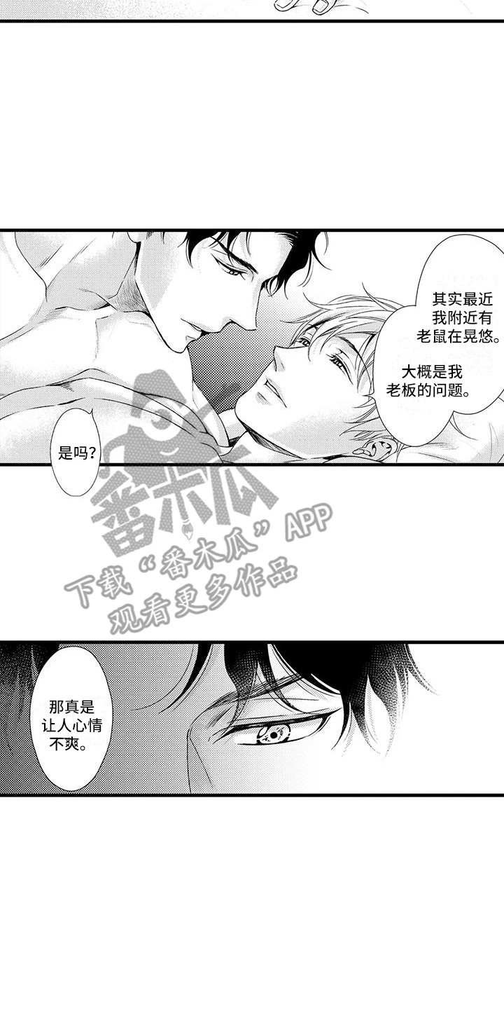 《特定情报》漫画最新章节第12章：谎话精免费下拉式在线观看章节第【1】张图片