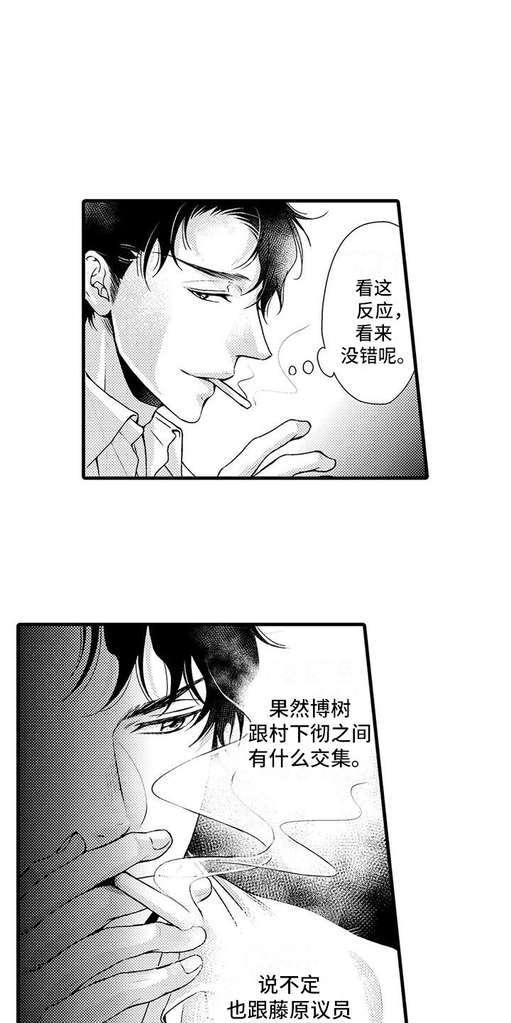 《特定情报》漫画最新章节第12章：谎话精免费下拉式在线观看章节第【16】张图片