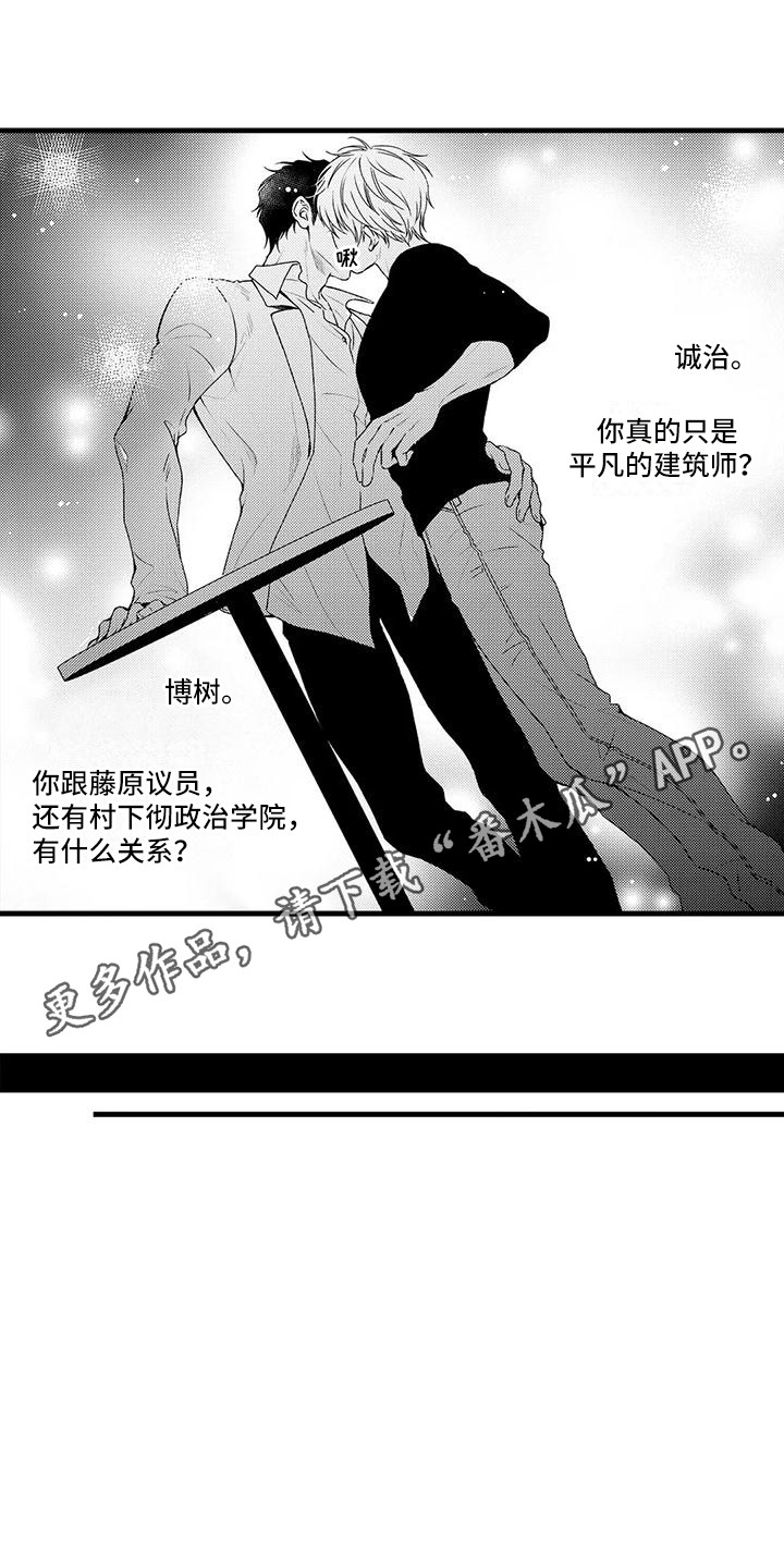 《特定情报》漫画最新章节第12章：谎话精免费下拉式在线观看章节第【9】张图片