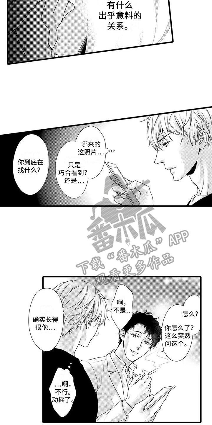 《特定情报》漫画最新章节第12章：谎话精免费下拉式在线观看章节第【15】张图片