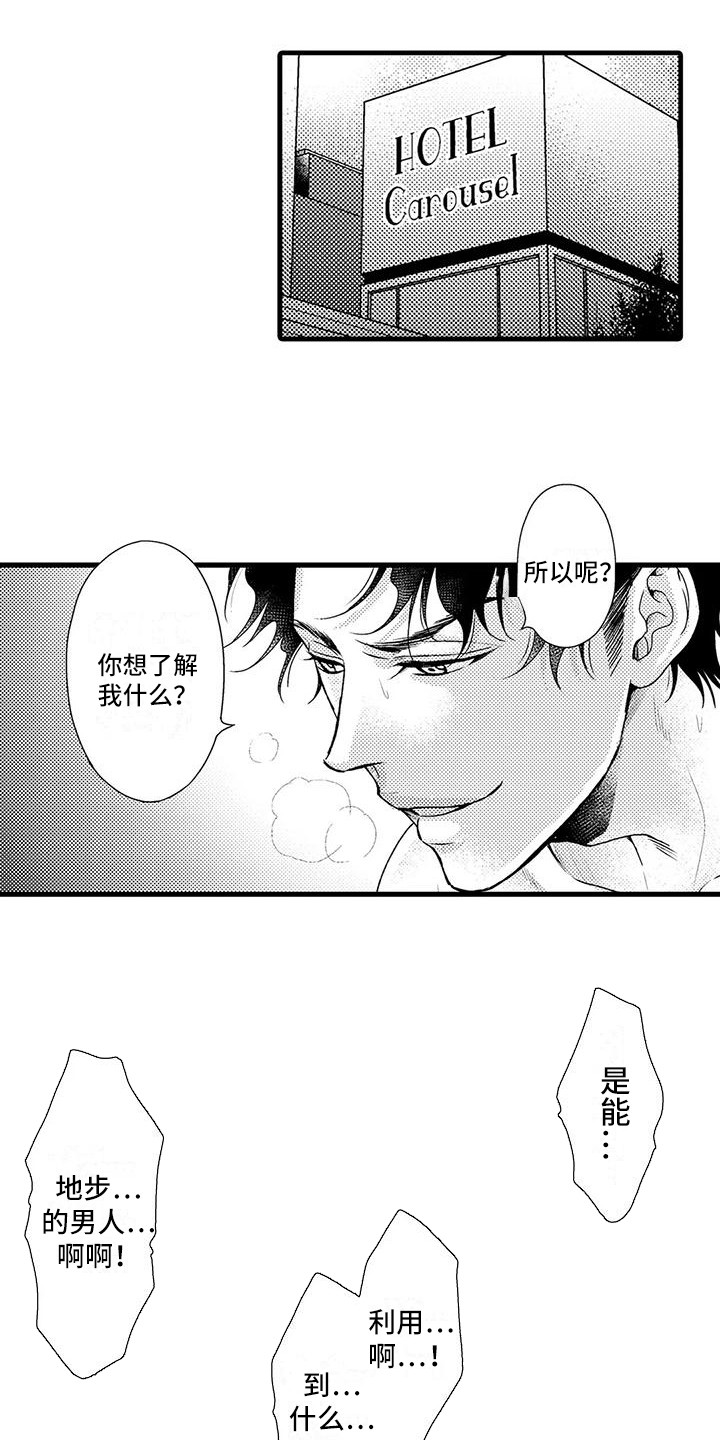 《特定情报》漫画最新章节第12章：谎话精免费下拉式在线观看章节第【8】张图片