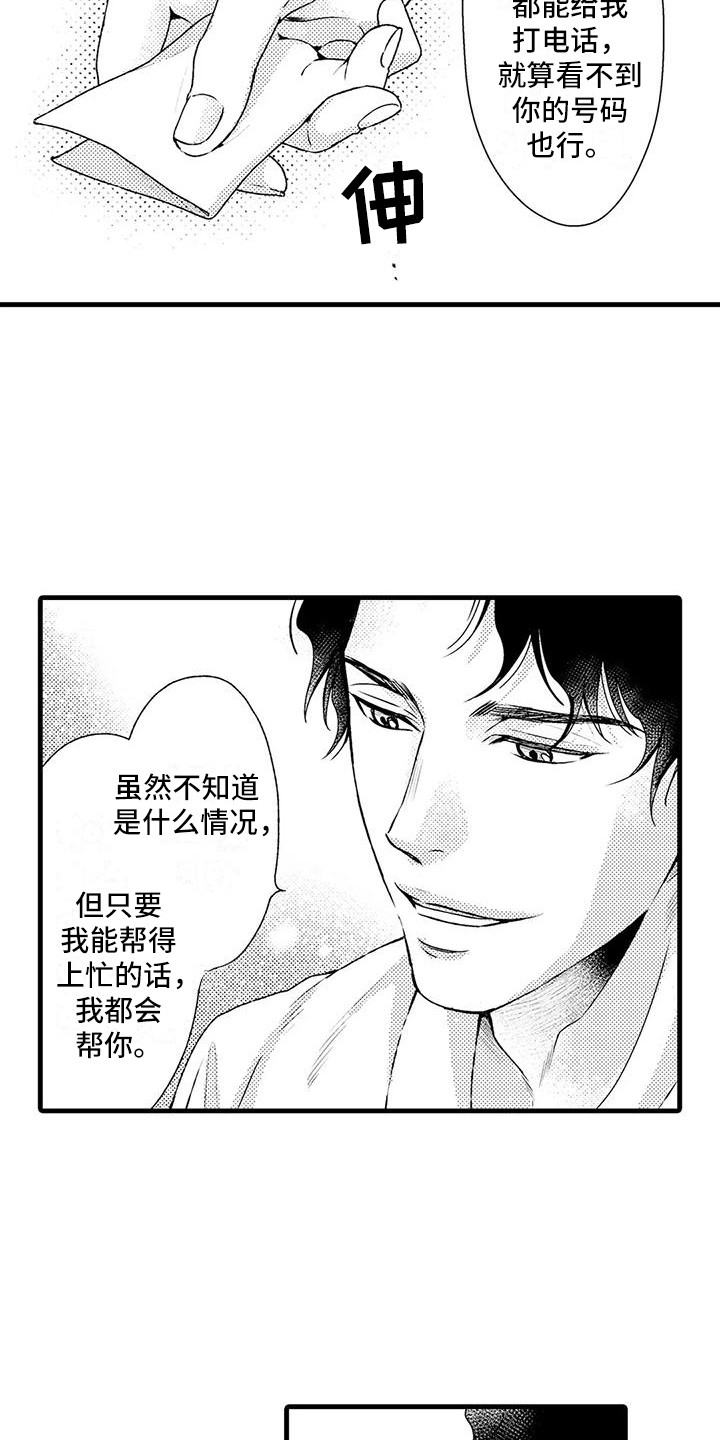 《特定情报》漫画最新章节第13章：当务之急免费下拉式在线观看章节第【8】张图片