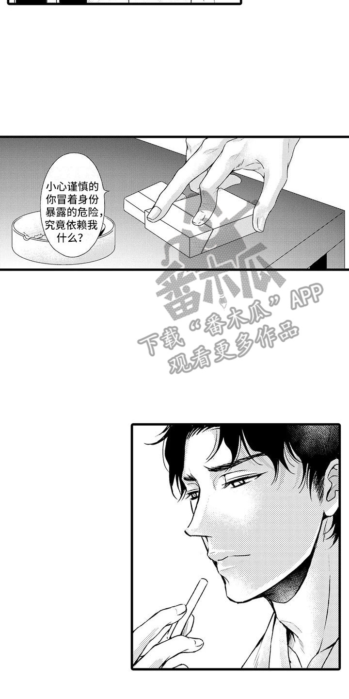 《特定情报》漫画最新章节第13章：当务之急免费下拉式在线观看章节第【3】张图片