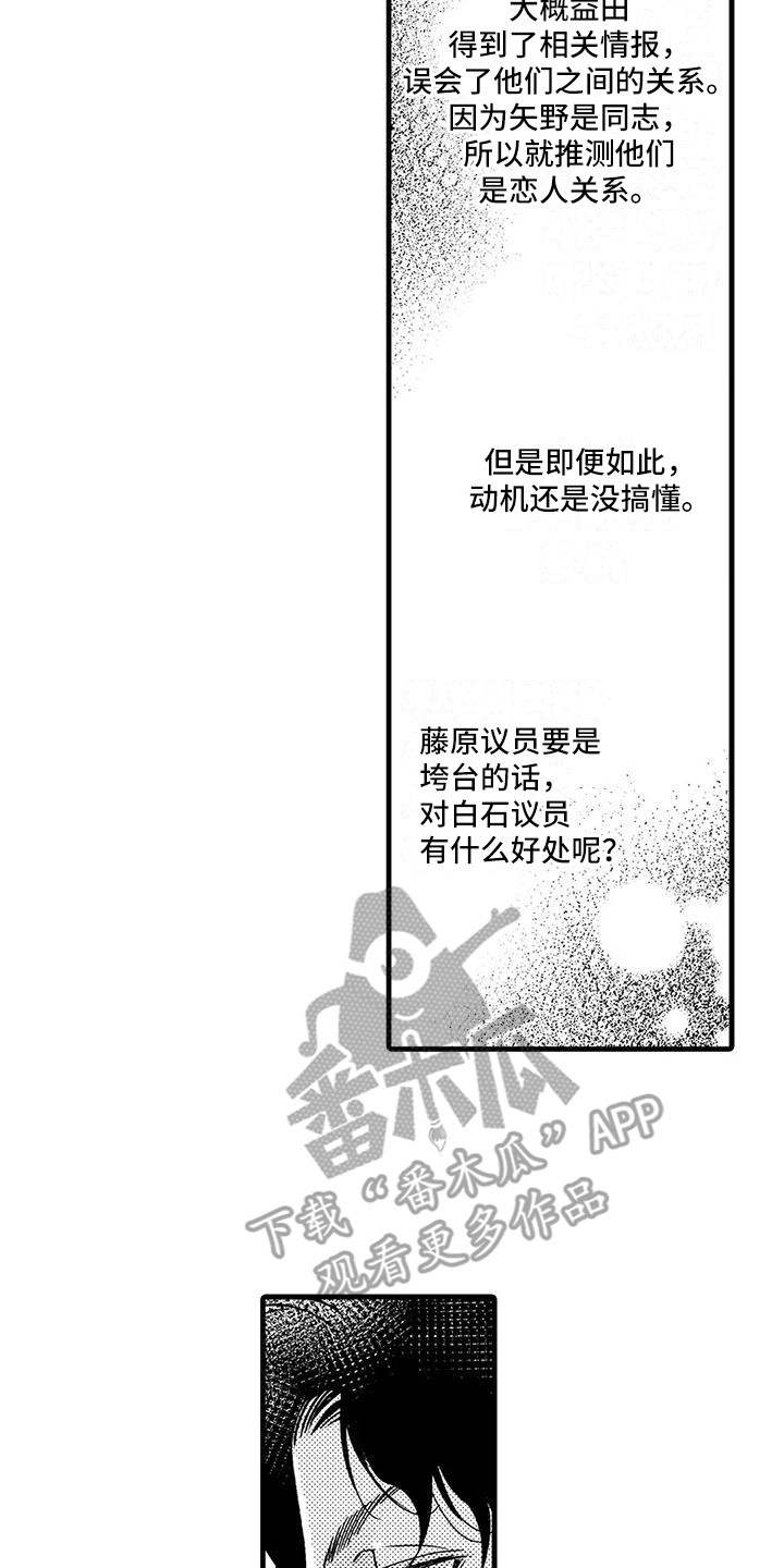 《特定情报》漫画最新章节第14章：陈年往事免费下拉式在线观看章节第【3】张图片