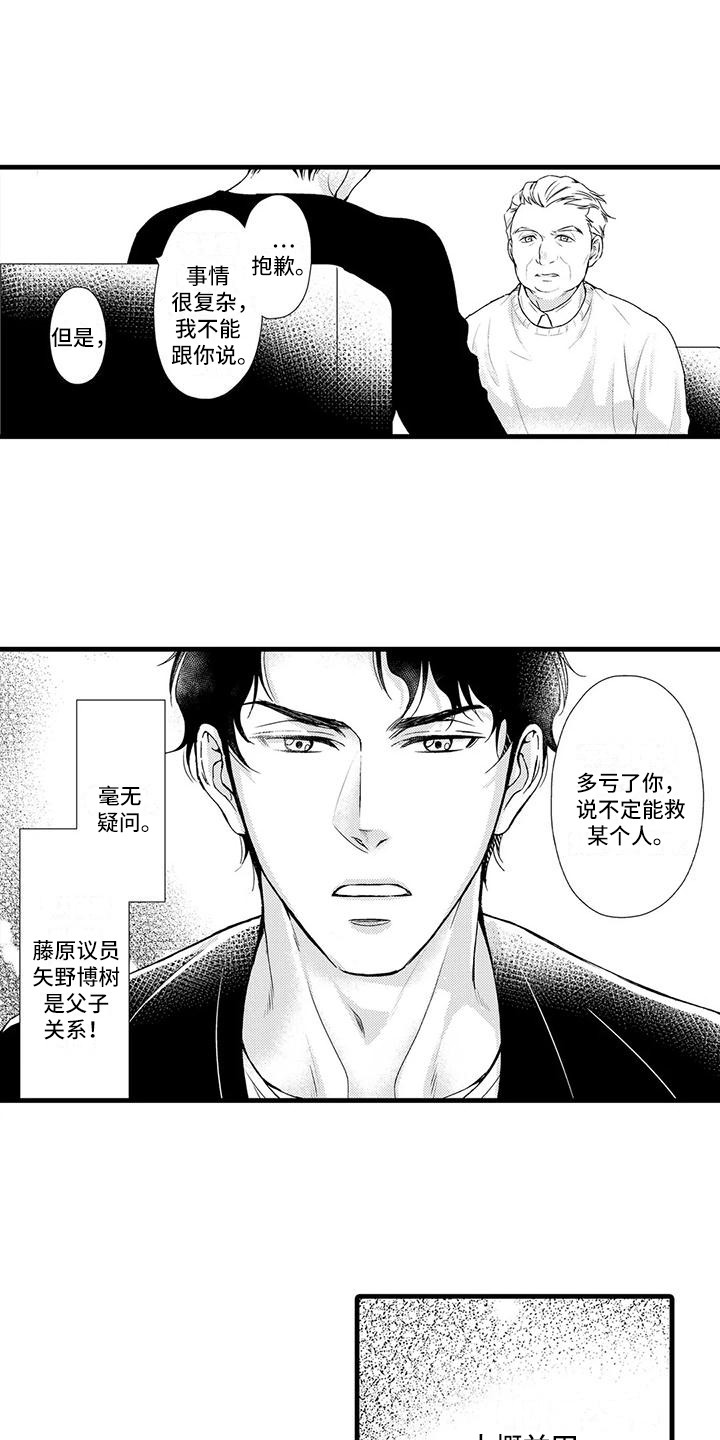 《特定情报》漫画最新章节第14章：陈年往事免费下拉式在线观看章节第【4】张图片