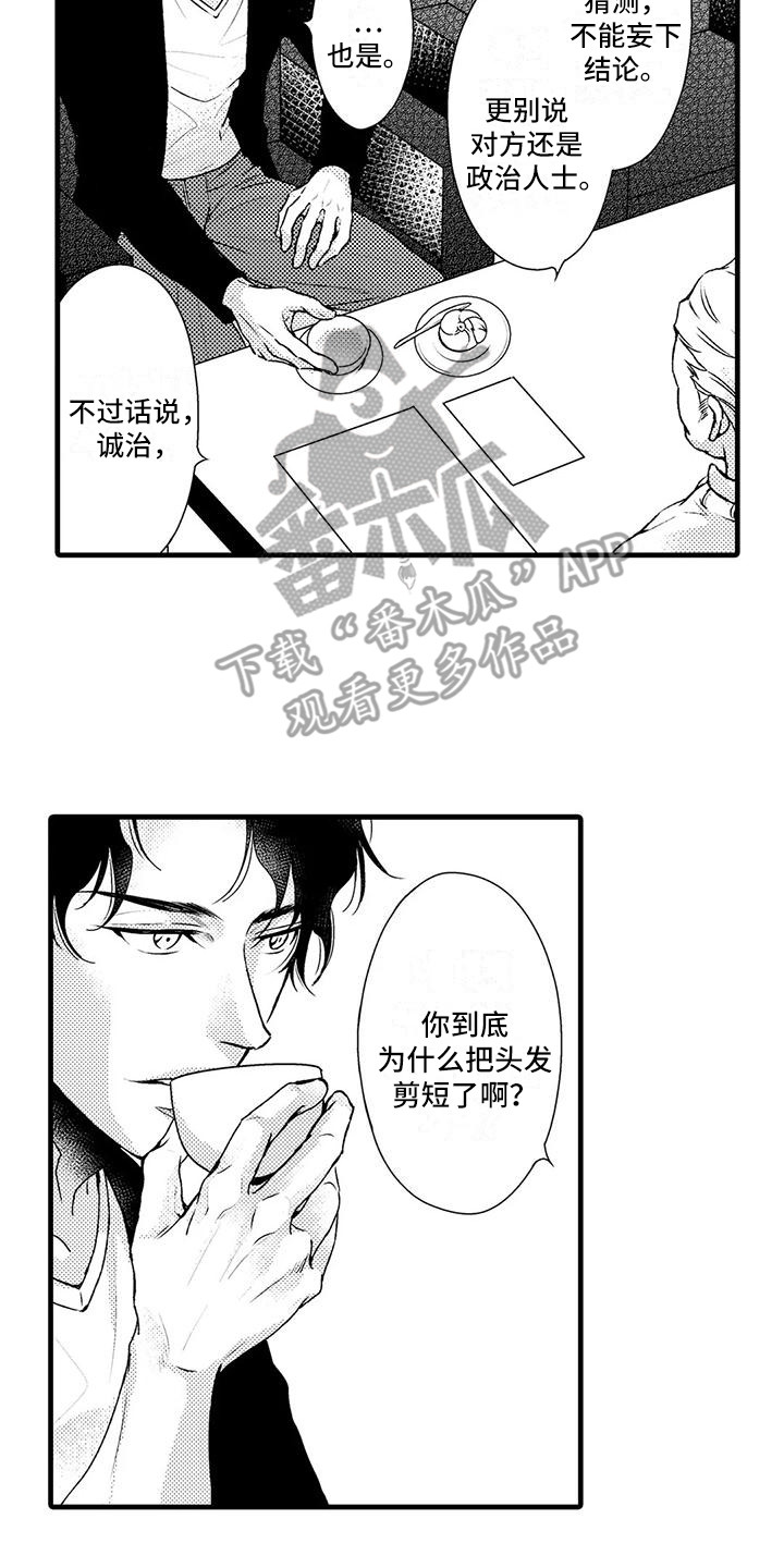 《特定情报》漫画最新章节第14章：陈年往事免费下拉式在线观看章节第【5】张图片