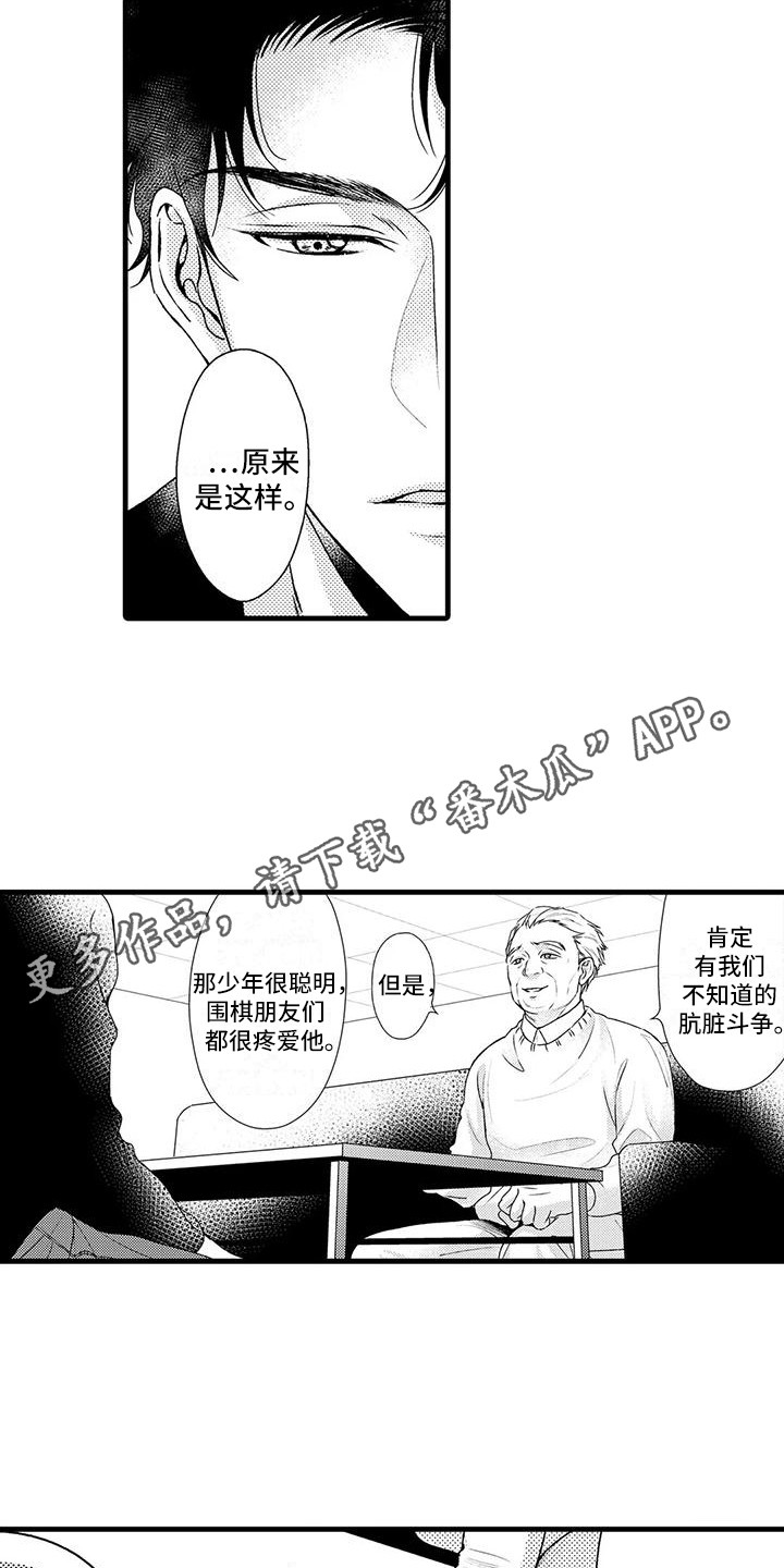 《特定情报》漫画最新章节第14章：陈年往事免费下拉式在线观看章节第【13】张图片