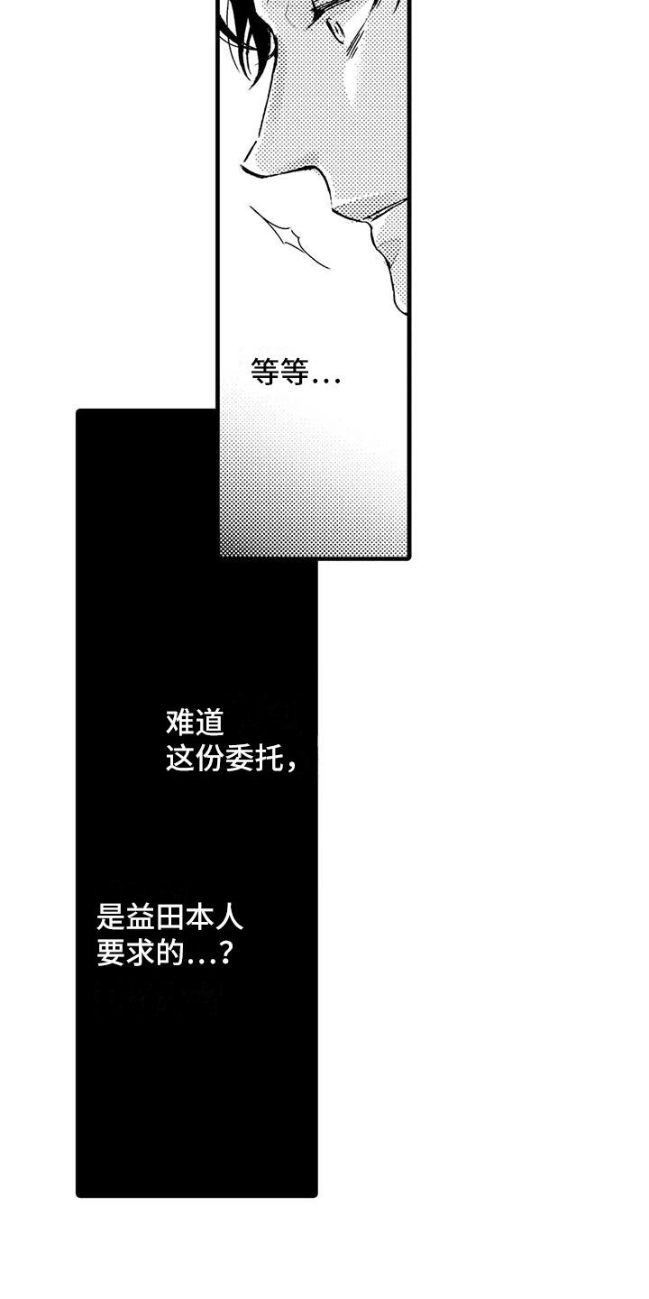 《特定情报》漫画最新章节第14章：陈年往事免费下拉式在线观看章节第【2】张图片