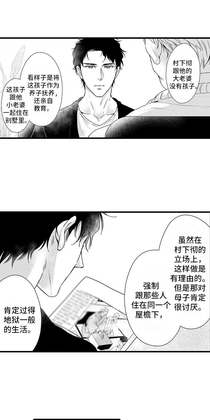 《特定情报》漫画最新章节第14章：陈年往事免费下拉式在线观看章节第【14】张图片