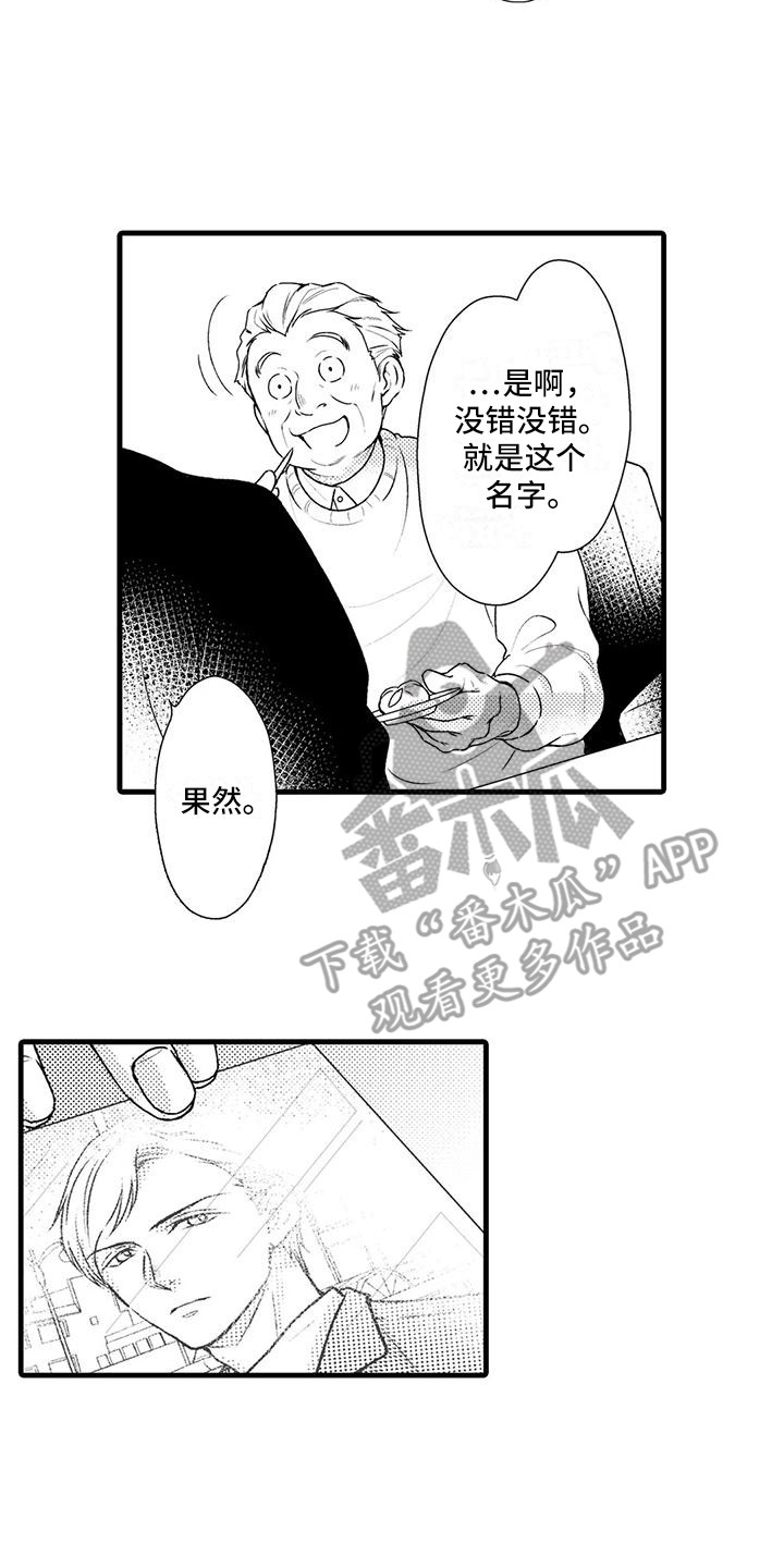 《特定情报》漫画最新章节第14章：陈年往事免费下拉式在线观看章节第【11】张图片