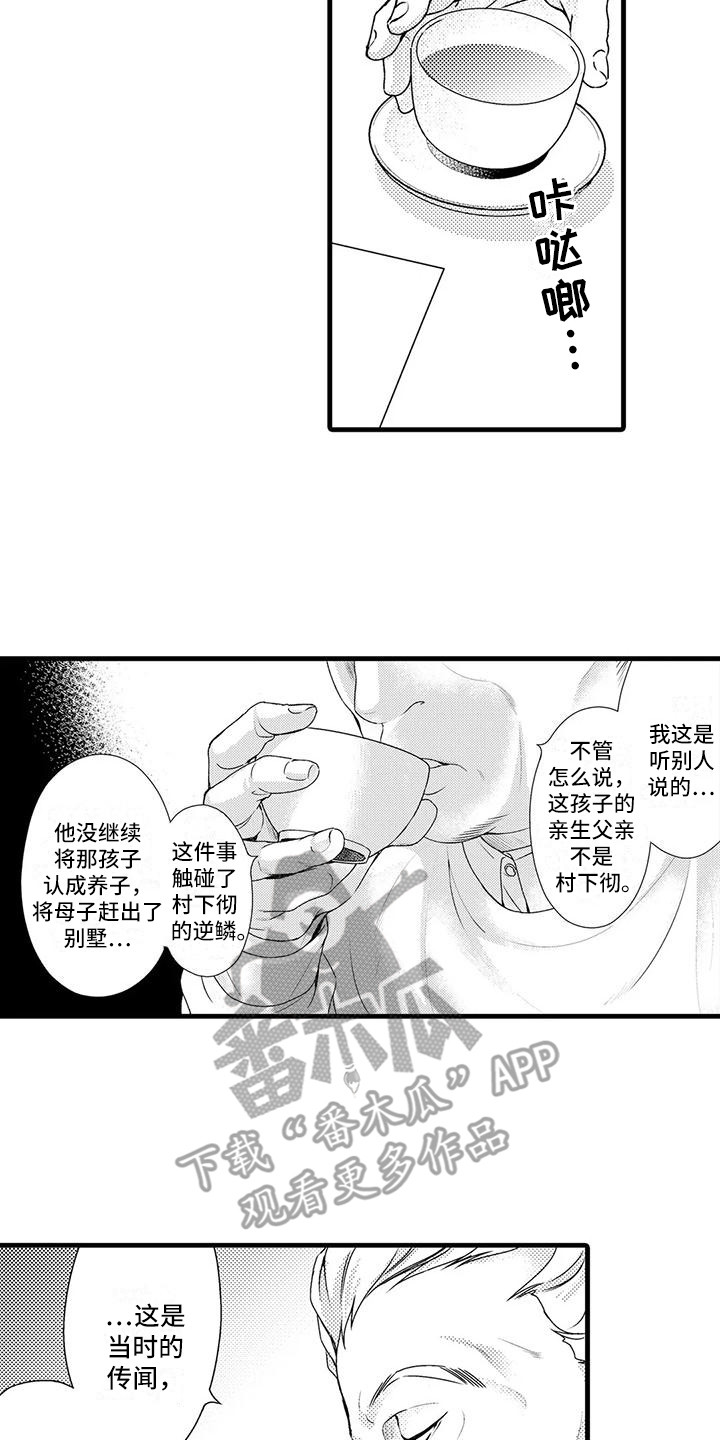 《特定情报》漫画最新章节第14章：陈年往事免费下拉式在线观看章节第【7】张图片