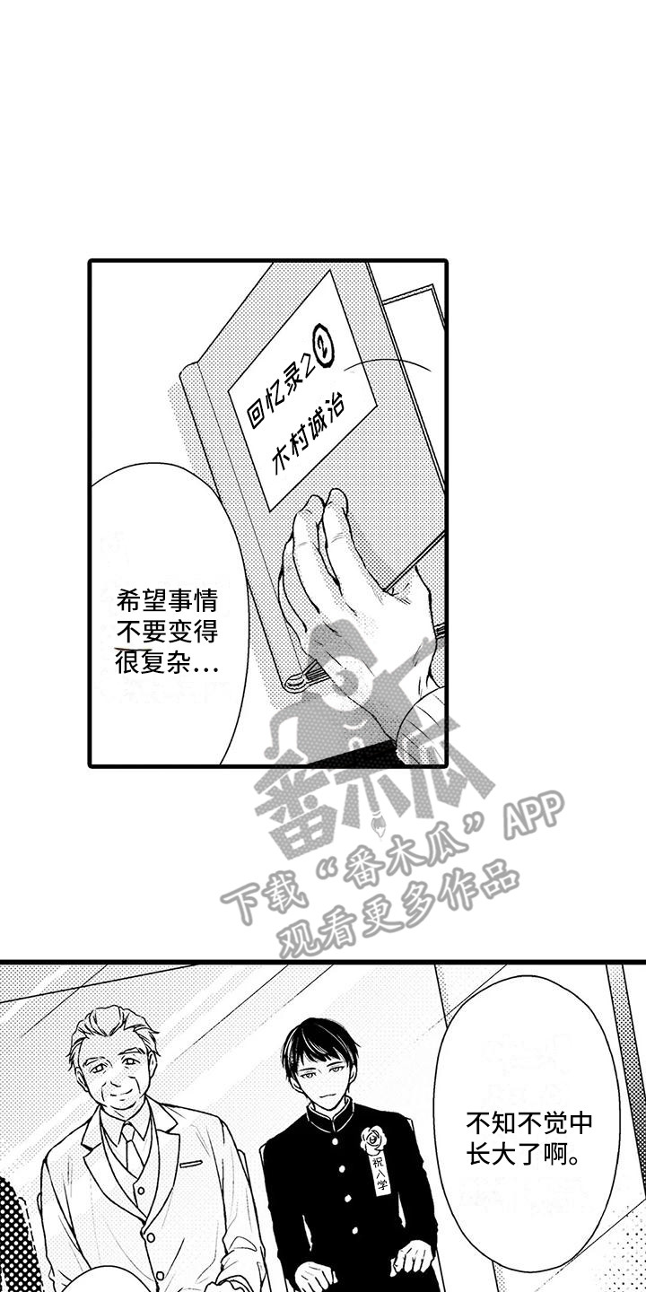 《特定情报》漫画最新章节第15章：表明身份免费下拉式在线观看章节第【16】张图片