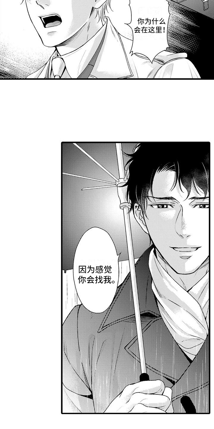 《特定情报》漫画最新章节第15章：表明身份免费下拉式在线观看章节第【9】张图片