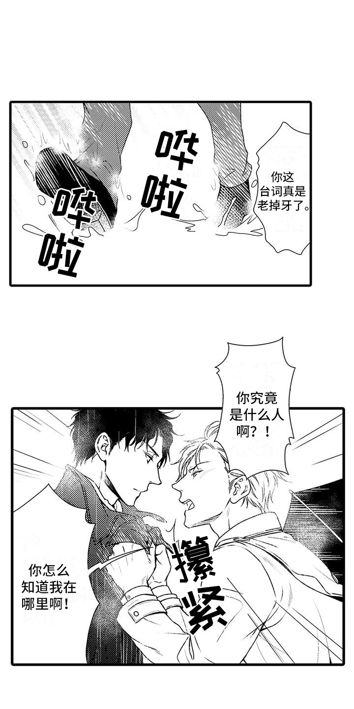 《特定情报》漫画最新章节第15章：表明身份免费下拉式在线观看章节第【7】张图片